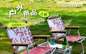 【U货货上新】谁说露营只有白灰黑！高颜值嘉人户外用品上新！