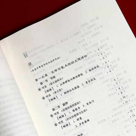 大学音乐鉴赏 第二版 普通高校非艺术专业学生公共艺术课程的教材 商品图6