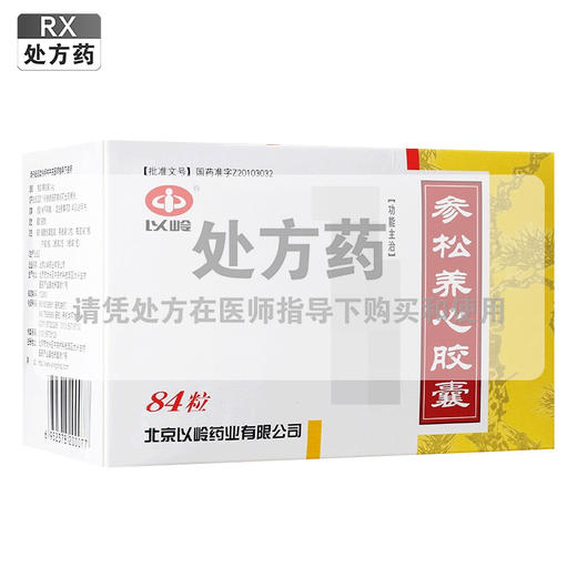 以岭,参松养心胶囊 【0.4g*12粒*7板】 北京以岭 商品图0