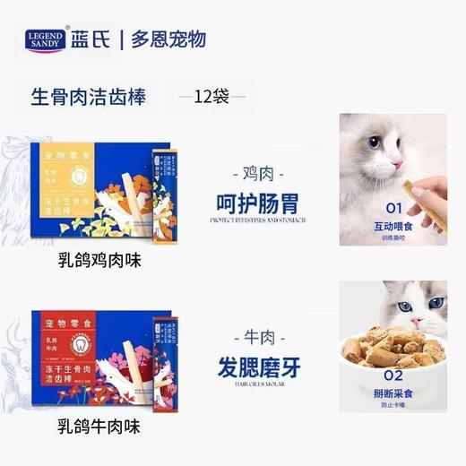 蓝氏猫咪专用磨牙棒除口臭冻干生骨肉洁牙棒单支2.5g 商品图2