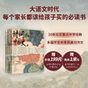 （老牛精选）诗词里的中国史（全4册）| 大语文时代，每个家长都该给孩子买的必读书 商品缩略图1
