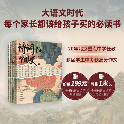 （老牛精选）诗词里的中国史（全4册）| 大语文时代，每个家长都该给孩子买的必读书 商品图1