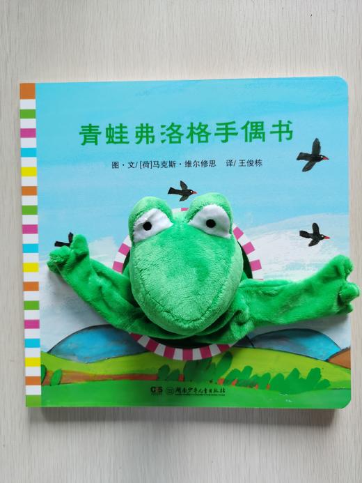《青蛙弗洛格手偶书》 商品图1
