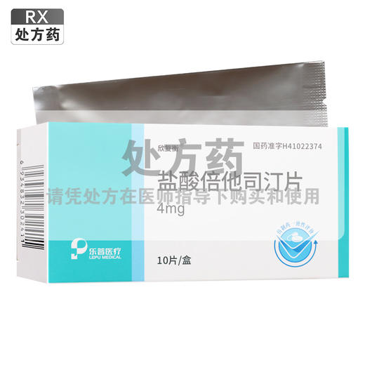 欣复衡,盐酸倍他司汀片 【4mg*10片】乐普恒久远 商品图0