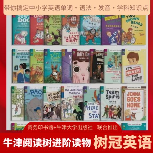 牛津阅读树进阶读物树冠英语小学初中高中单词语法发音 商品图0