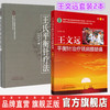 套装2本 王氏平衡针疗法+王文远平衡针治疗颈肩腰腿痛（第二版）中国针灸名家特技丛书 中国中医药出版社 平衡针畅销书籍 商品缩略图0