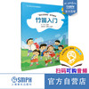 竹笛入门 “器乐进课堂”系列教材 扫码赠送示范音频 配套伴奏可购买 王家祥总主编 吴伟敏 钟香海分册主编 出版社自营 商品缩略图0