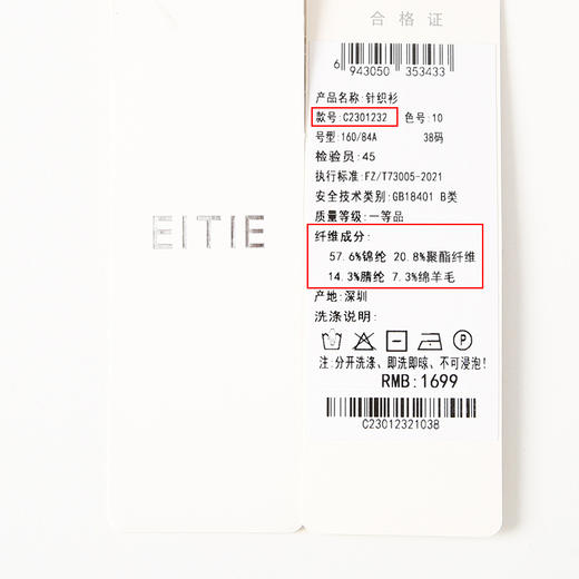 EITIE爱特爱可机洗羊毛混纺高领气质打底修身显瘦针织衫秋新款C2301232 商品图7