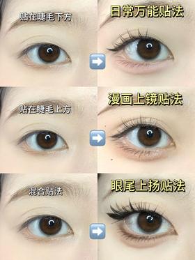 干货❗新手必学！3️⃣种入门假睫毛贴法教程√