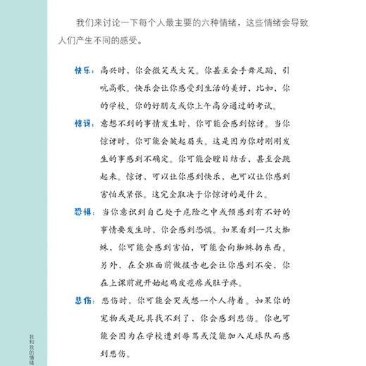 《写给孩子的思维与情绪成长书》（全3册） 商品图9