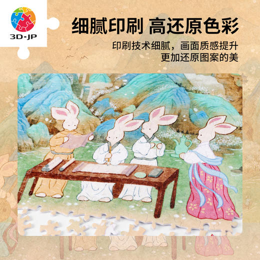 1500片 平面塑料拼图 H3328 添添Emily-兔崽崽系列-千里江山·青绿若梦 商品图2