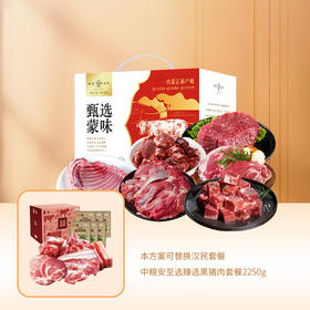 【ZLJHB】福利套餐组合七（牛羊肉组合/黑猪肉组合）