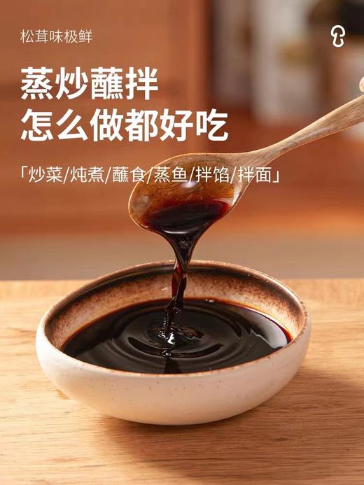 松茸味极鲜（生抽）无添加 特级酿造酱油炒菜蘸食调味 商品图1