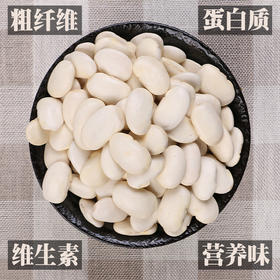 【吉顺号食品】-吉顺号 白芸豆500g真空包装 五谷杂粮云南产 大白豆 芸豆