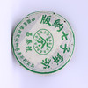【标杆产品 顺丰包邮】昌泰 2003年 绿色昌泰号 普洱生茶 400g/饼 商品缩略图1