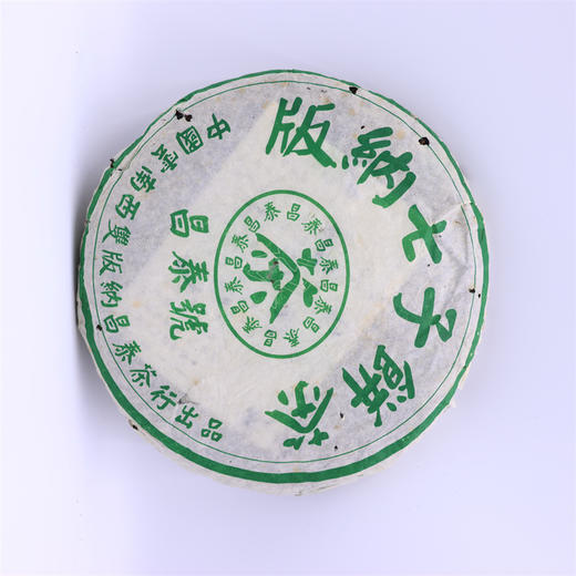 【标杆产品 顺丰包邮】昌泰 2003年 绿色昌泰号 普洱生茶 400g/饼 商品图1