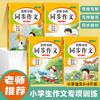 【书行】小学生思维导图同步作文三年级上册下册四五六年级小学生人教版语文写作素材范文大全写作技巧作文阅读理解专项训练 商品缩略图0