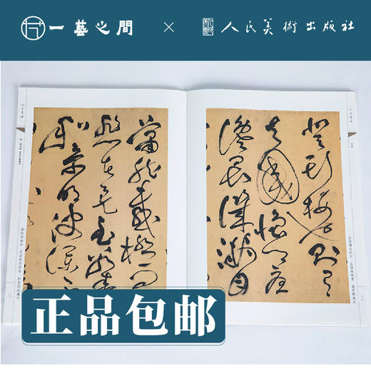 人美书谱 草书 明 祝允明 草书岳阳楼记【现货包邮】RM0059 商品图2