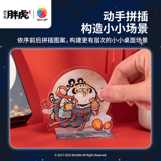 【赠品勿拍】55片立牌-HD1021 我不是胖虎-花好月儿肥 商品图1