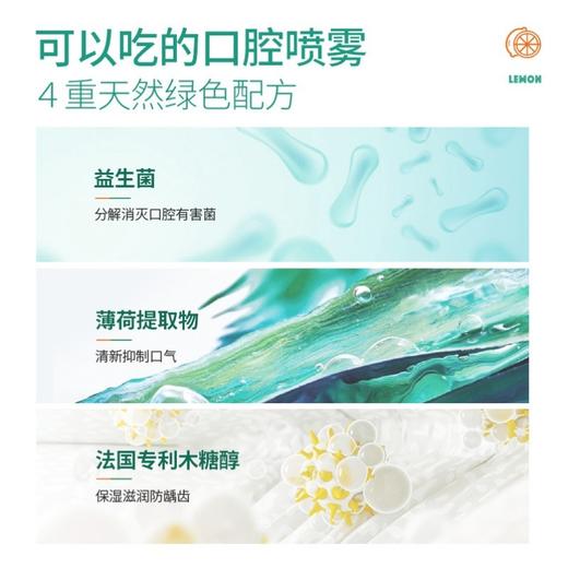 欧丽源 益生菌口腔喷雾  口气清新剂 薄荷柠檬  清新口气  15ml 商品图2