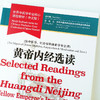 现货【出版社直销】黄帝内经选读 世界中医学专业核心课程教材 中文版 张伯礼中国中医药出版社 世界中医药学会联合会教育指导委员 商品缩略图3