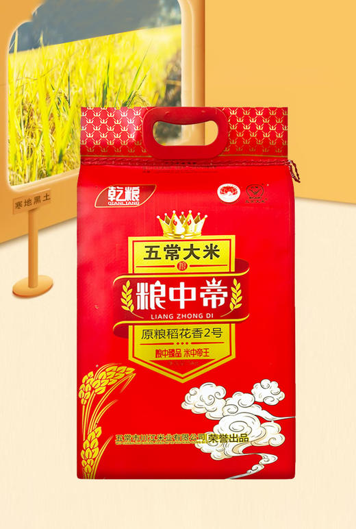 【 粮中帝 】五常大米原粮稻花香 2号 正宗 东北大米 5kg 商品图1