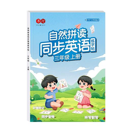 【书行】三年级衡水体英语字帖上下册人教版同步练字帖小学生英文字母书写练习单词小学生每日一练硬笔描红写字帖儿童专用练字本 商品图9