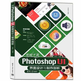 突破平面Photoshop-UI界面设计与制作剖析