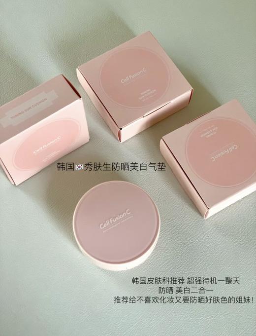 Cell Fusion C秀肤生防晒美白气垫水光保湿 提亮13g 商品图0