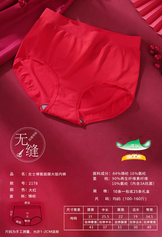 女士裸氨无缝大红鸿运好运内裤三角裤集合专用2033/2052/2919/15002/5002/534/12189/2038/2450 商品图5