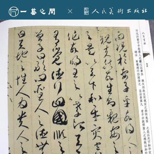 人美书谱 草书 唐 贺知章 草书孝经【现货包邮】RM0064 商品图1