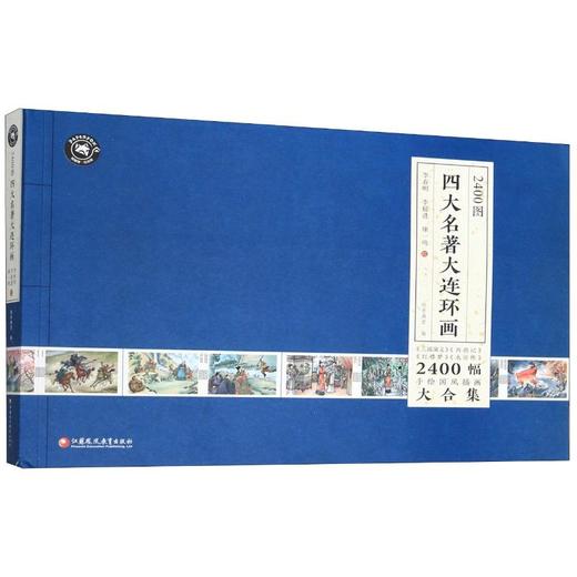 2400图四大名著大连环画 商品图0