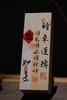 时来运转顺丰顺水顺财神老山香线100g 商品缩略图3