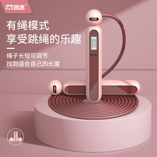 【凯速】智能计数负重钢丝有绳+无绳两用跳绳 商品图2
