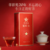 华祥苑-星时光250g特级大红袍礼盒 商品缩略图1