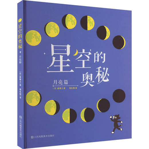 星空的奥秘 月亮篇 商品图0