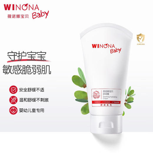薇诺娜 宝贝 舒润霜 100g/200g 商品图0