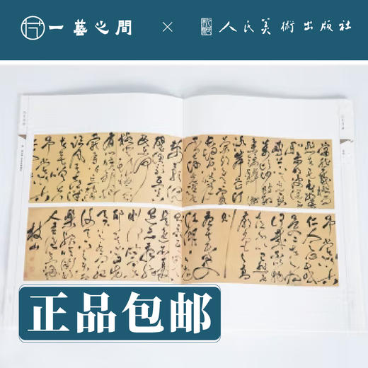 人美书谱 草书 明 祝允明 草书乐府诗四首【现货包邮】RM0058 商品图1