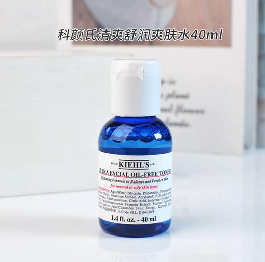 科颜氏清爽蓝水40ml 无油高保湿水 无油补水不油腻 商品图0