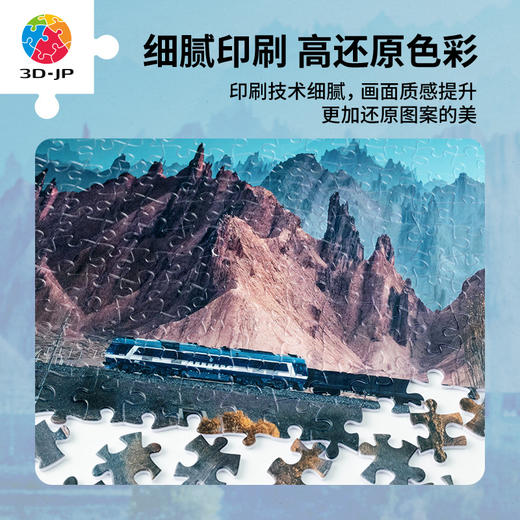 【折扣商品 不退不换】1000片 平面塑料拼图 Thomas-火车看中国系列 商品图3