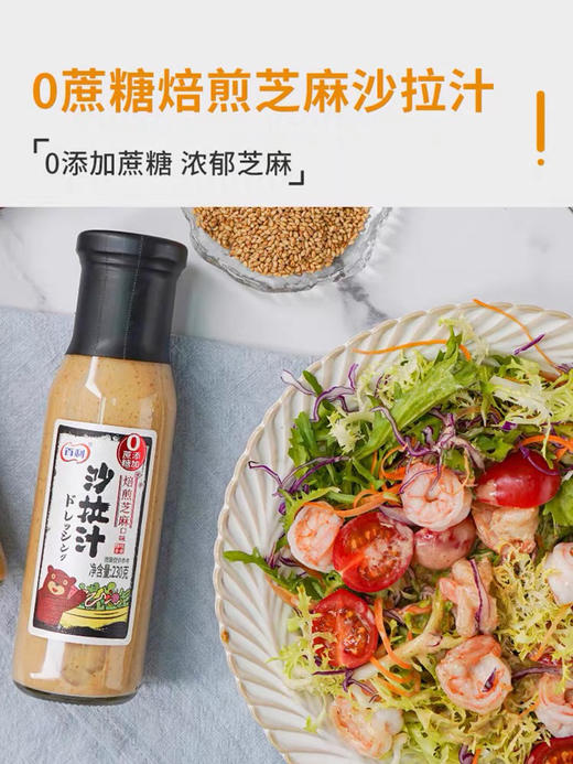 百利沙拉汁调味汁 商品图2
