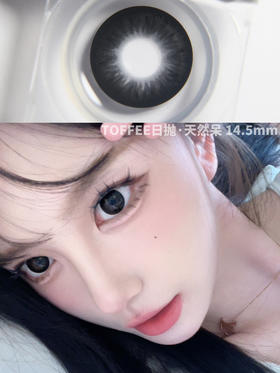 【175/200/700 缺！】日抛 Toffee 天然呆14.5  着色14.0
大黑