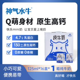 神气水牛快乐MINI奶，来啦！！！