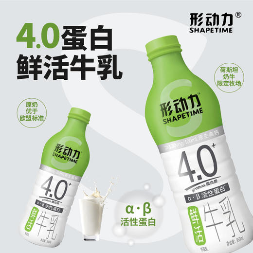 G1   形动力4.0蛋白高钙牛乳950ml/瓶 江浙沪皖满158包邮 商品图1