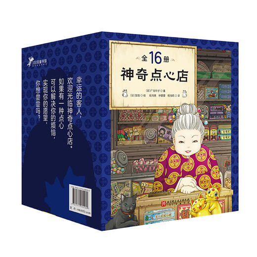 7岁+《神奇点心店》（1-16） 商品图0