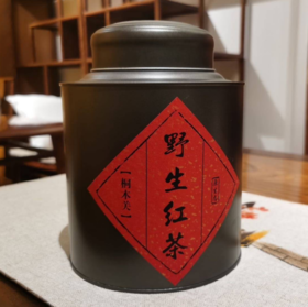 【武夷山桐木关野生红茶】 500g/罐（每罐配礼袋1个）高山野生 正山小种红茶 原料采摘自海拔850米的高山地域（5天左右发）