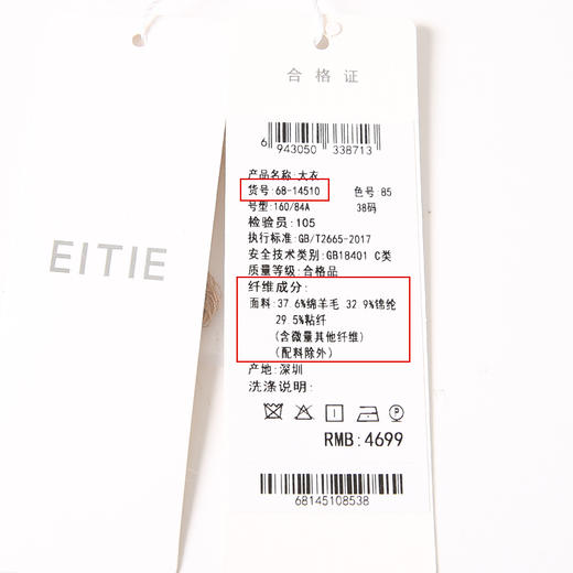 EITIE爱特爱冬季新款时尚复古毛呢大衣6814510 商品图6