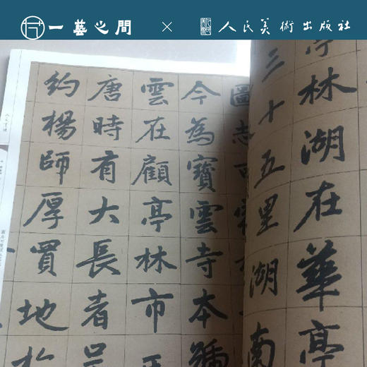 人美书谱-元-行书-赵孟頫 归去来兮辞两种 松江宝云诗记【现货包邮】RM0104 商品图2