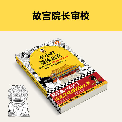 半小时漫画故宫：传统文化篇【混知出品】 商品图8