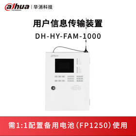 用户信息传输装置DH-HY-FAM-1000